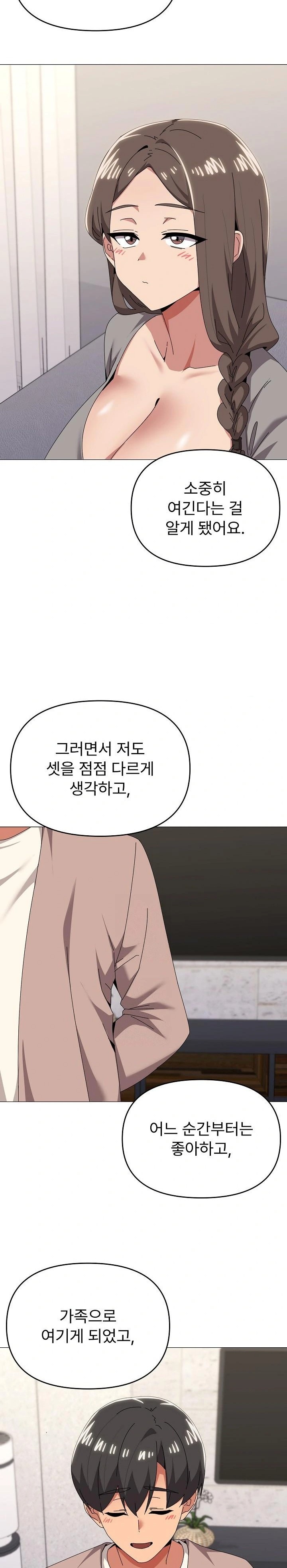 What’s Wrong With This Family? Raw - Chapter 77 - photo - 14