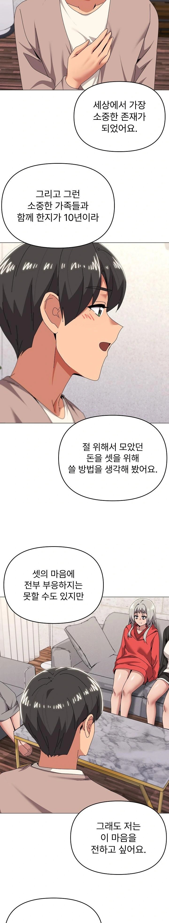 What’s Wrong With This Family? Raw - Chapter 77 - photo - 15