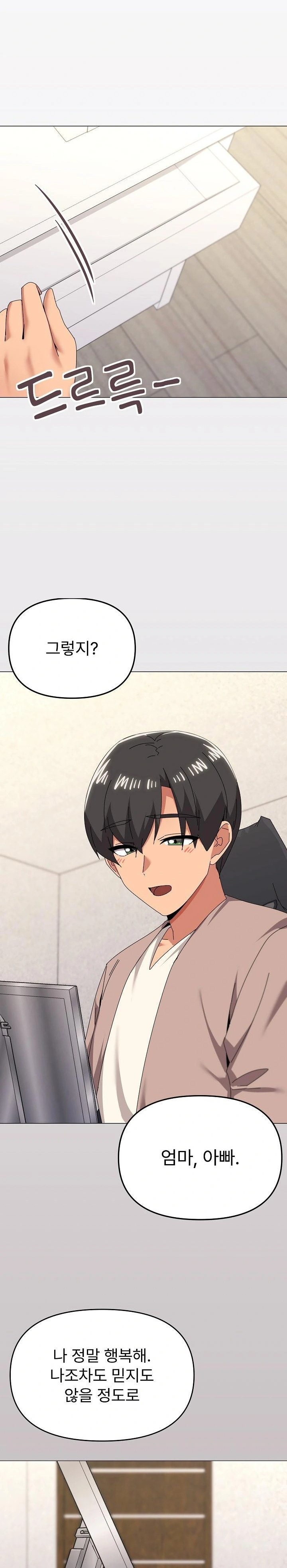 What’s Wrong With This Family? Raw - Chapter 77 - photo - 9
