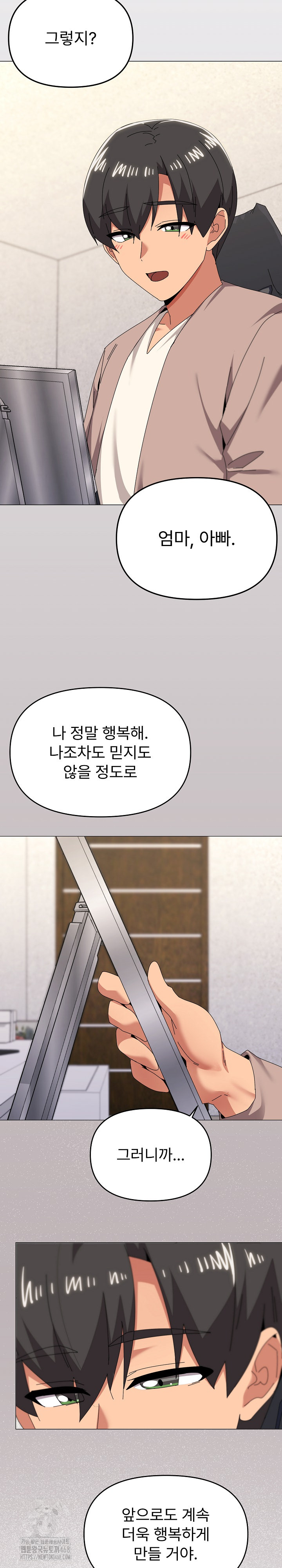 What’s Wrong With This Family? Raw - Chapter 78 - photo - 10