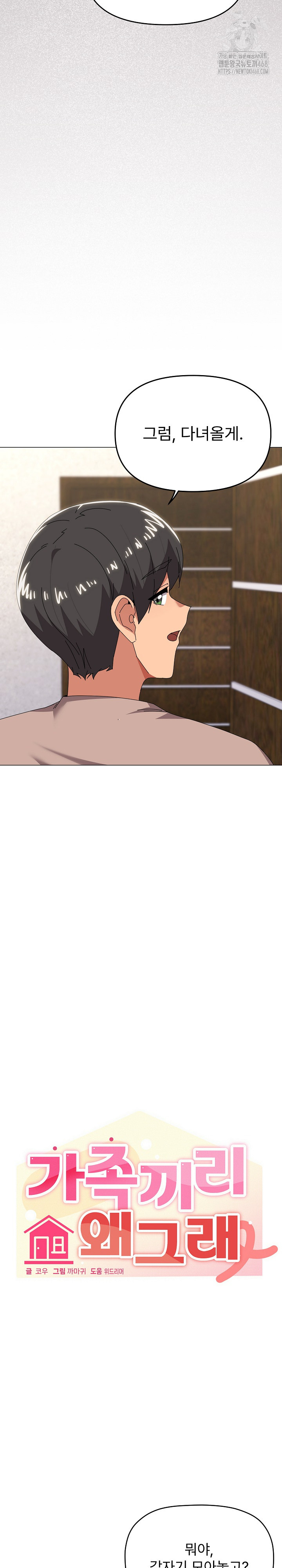 What’s Wrong With This Family? Raw - Chapter 78 - photo - 11