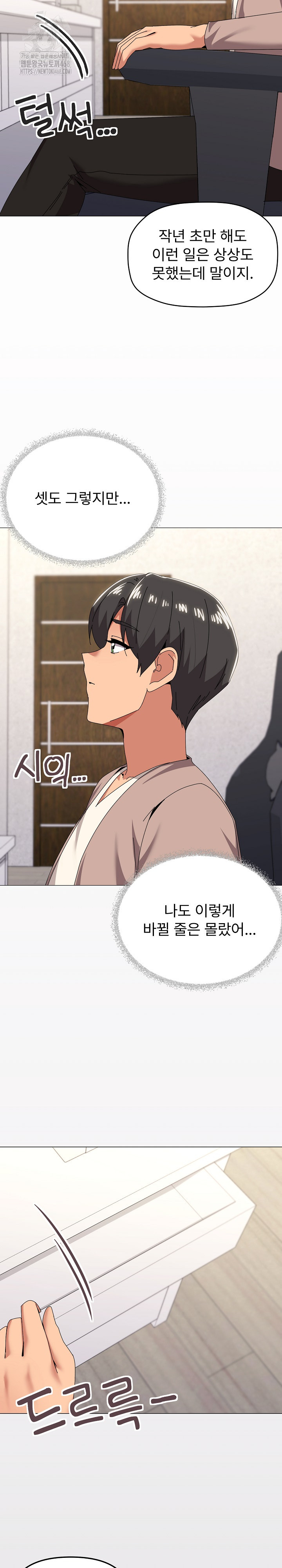 What’s Wrong With This Family? Raw - Chapter 78 - photo - 9