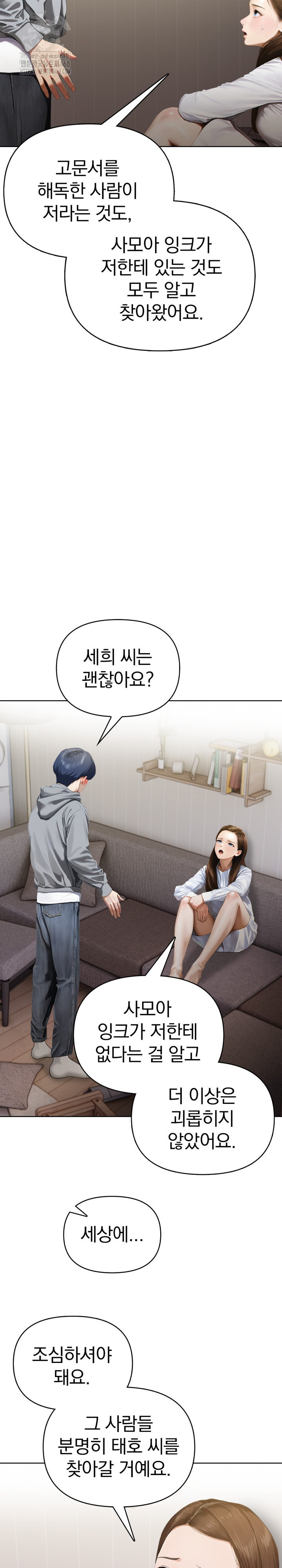 Tattoo Shop Raw - Chapter 17 - photo - 8