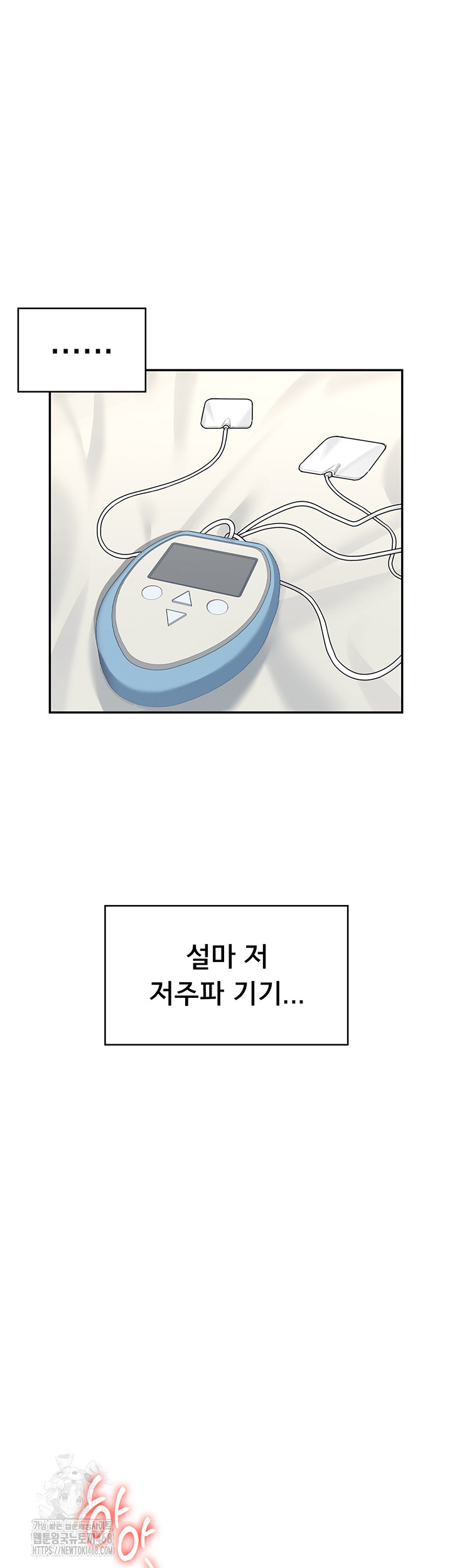 Wireless Onahole Raw - Chapter 32 - photo - 18