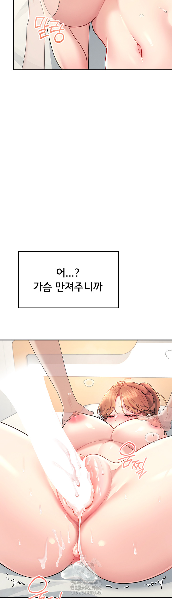 Wireless Onahole Raw - Chapter 32 - photo - 54