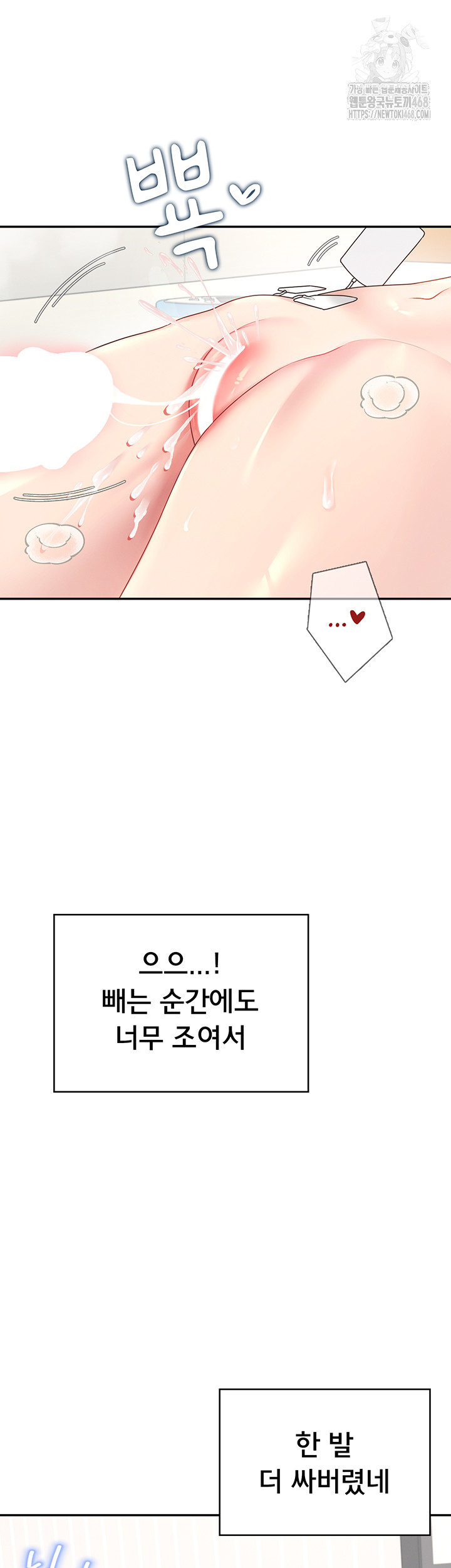 Wireless Onahole Raw - Chapter 32 - photo - 56