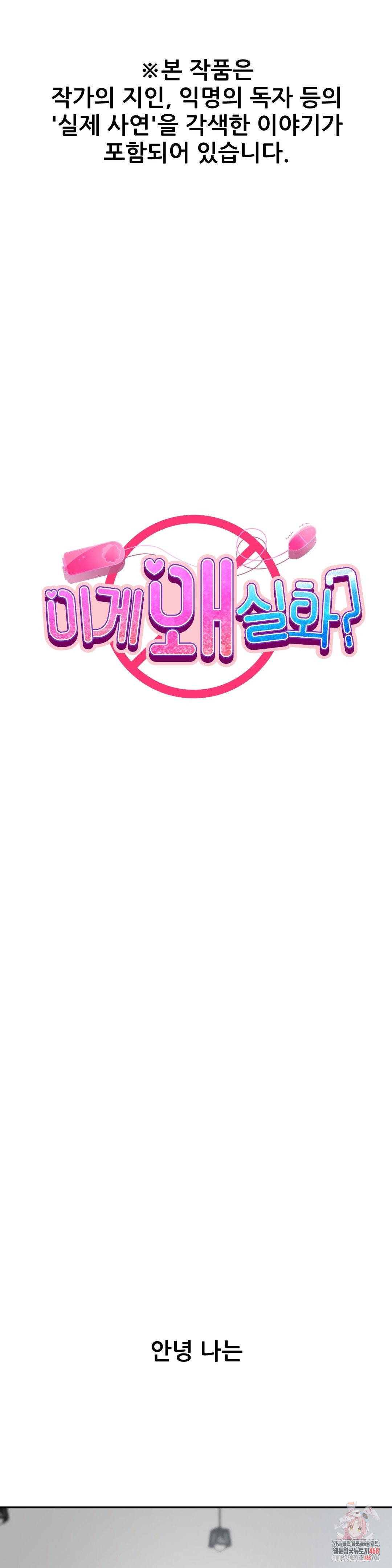 Why is This True? Raw - Chapter 15 - photo - 1