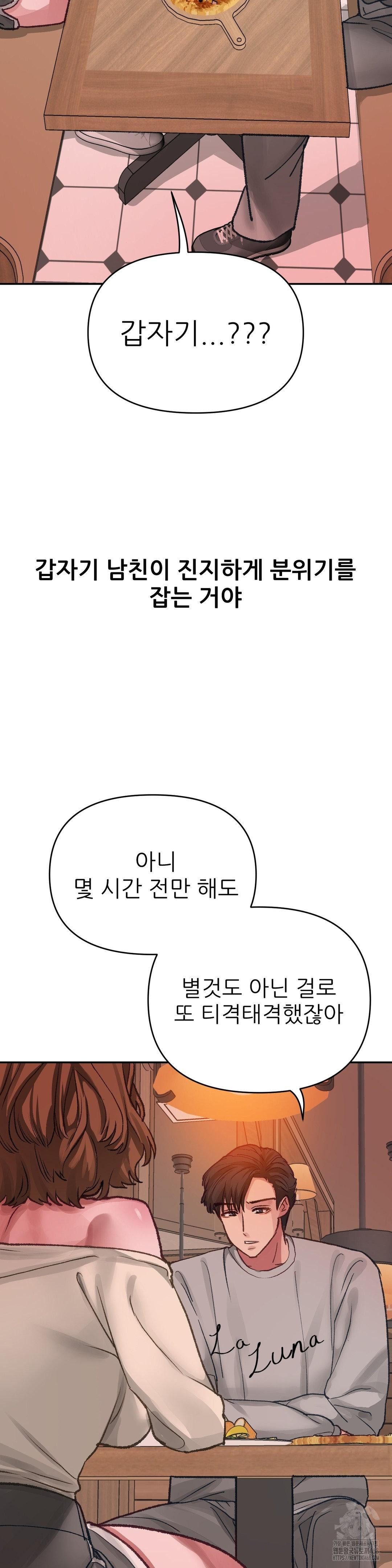 Why is This True? Raw - Chapter 15 - photo - 13