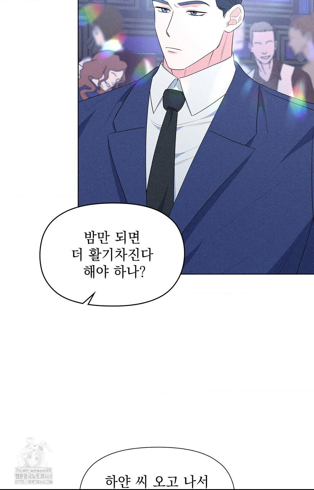 Please Help, Mister Raw - Chapter 12 - photo - 11