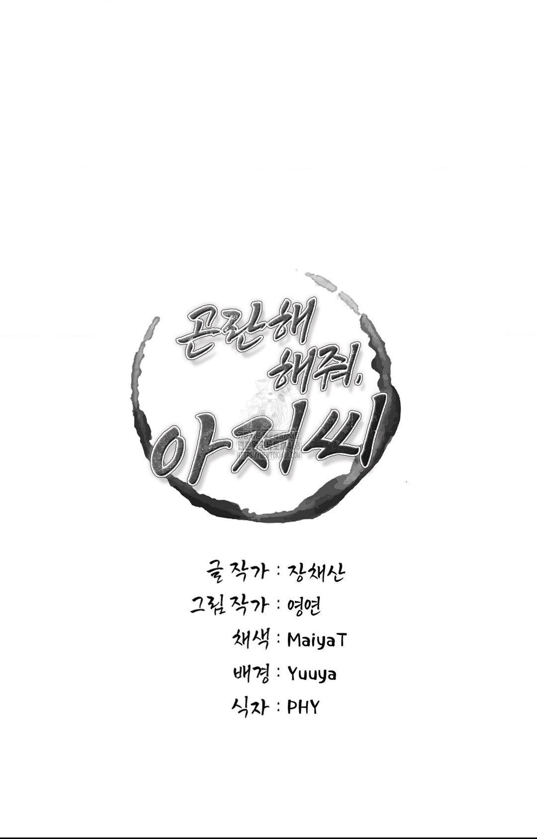 Please Help, Mister Raw - Chapter 12 - photo - 22