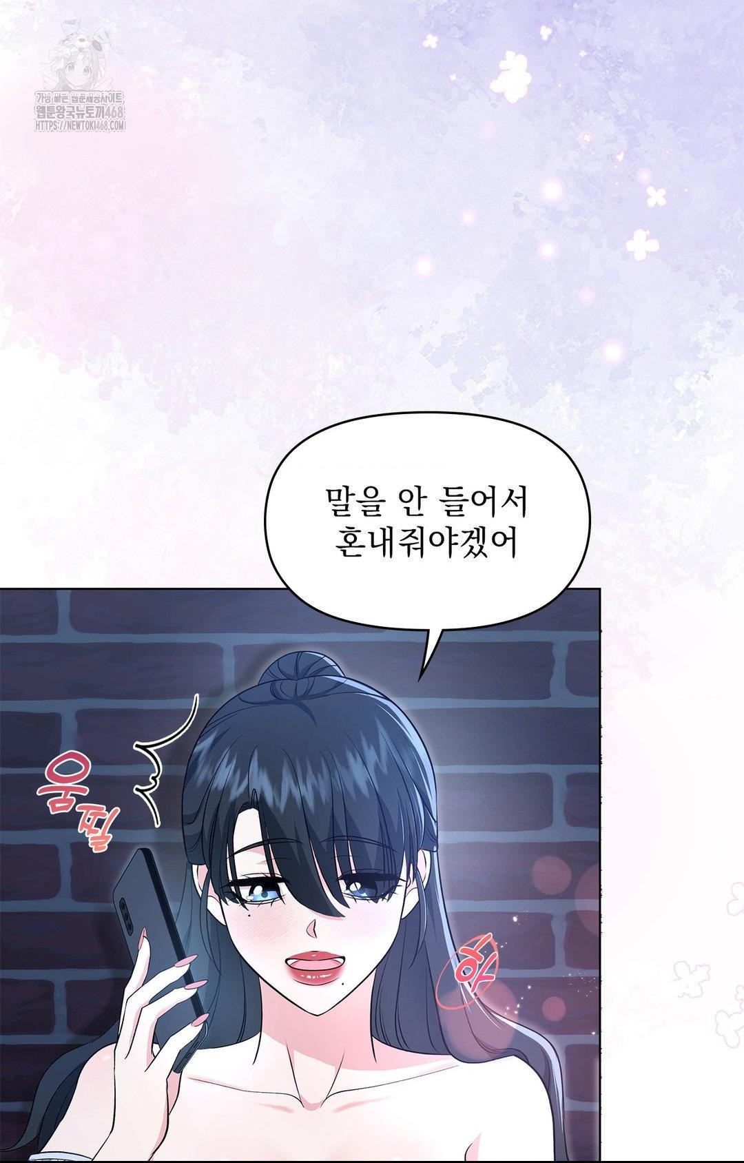 Please Help, Mister Raw - Chapter 12 - photo - 52