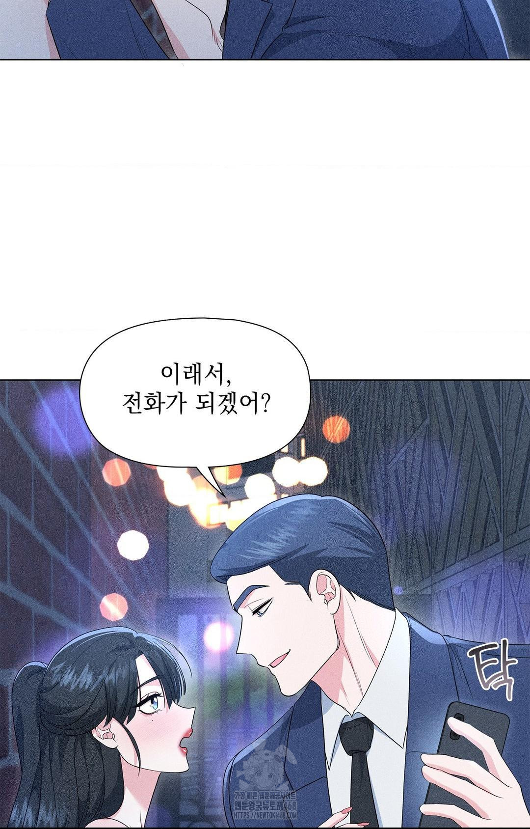 Please Help, Mister Raw - Chapter 12 - photo - 59