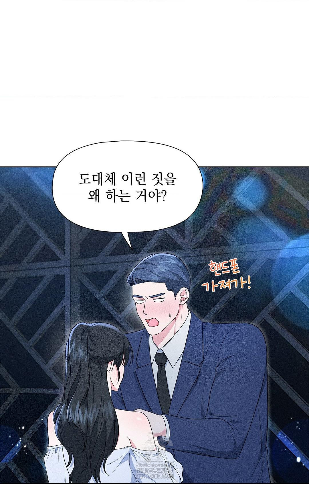 Please Help, Mister Raw - Chapter 12 - photo - 66
