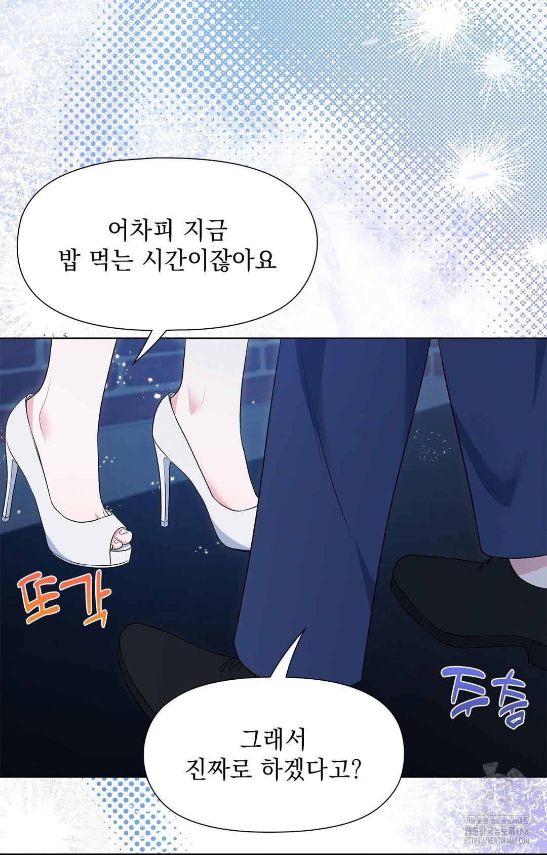 Please Help, Mister Raw - Chapter 12 - photo - 73