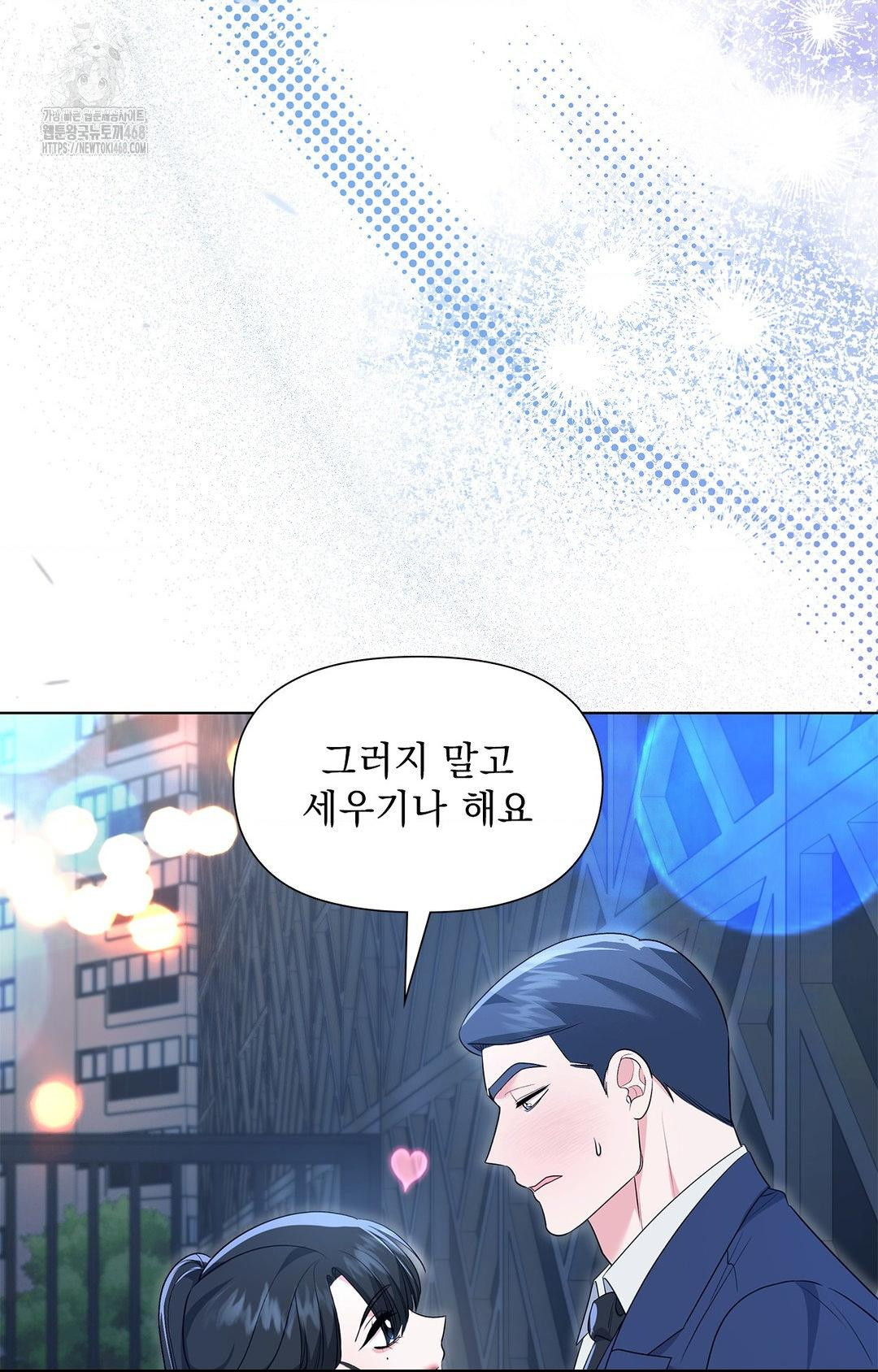 Please Help, Mister Raw - Chapter 12 - photo - 74