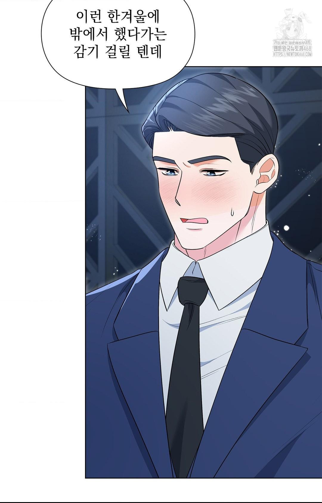 Please Help, Mister Raw - Chapter 12 - photo - 76