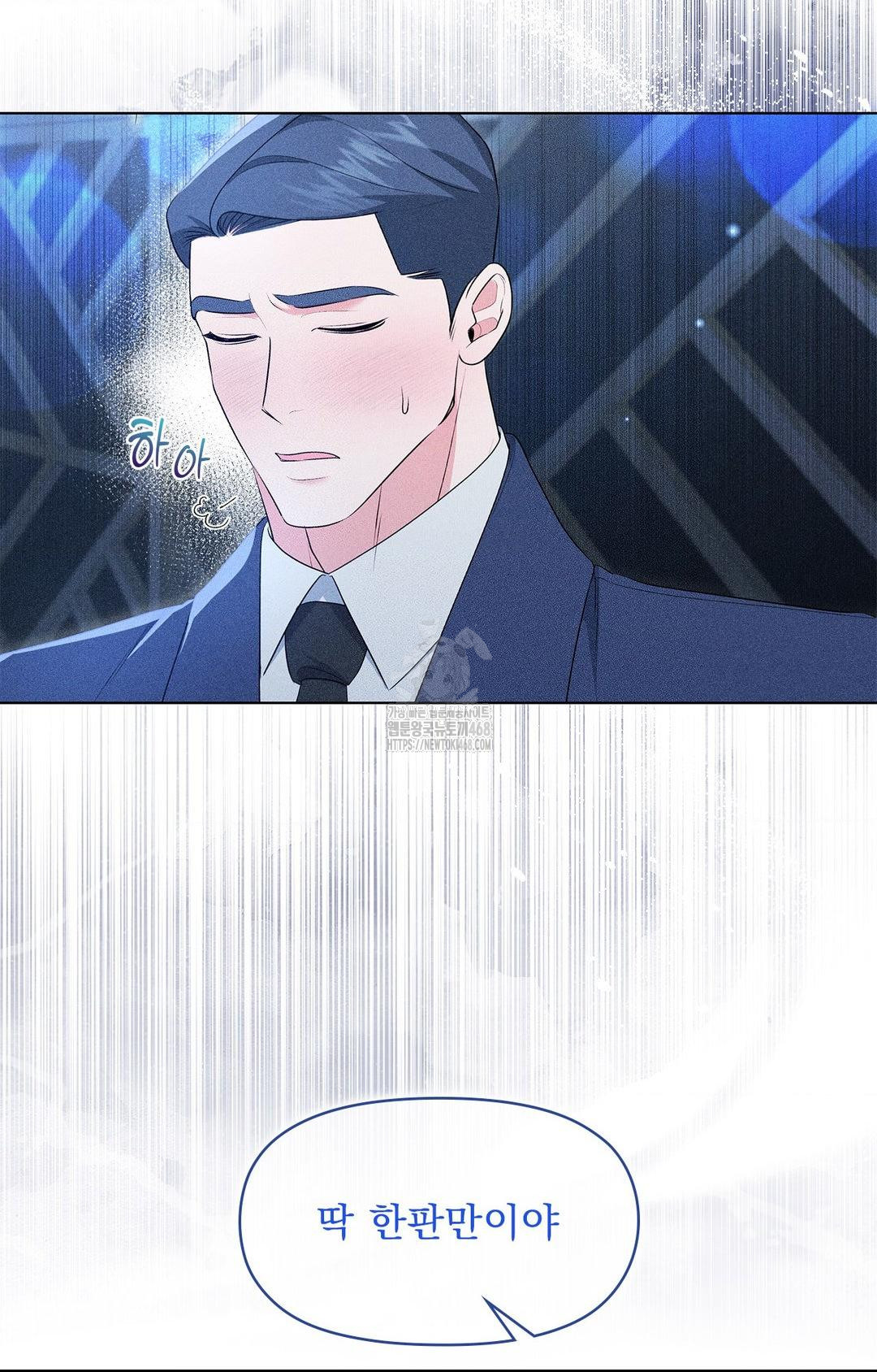 Please Help, Mister Raw - Chapter 12 - photo - 79
