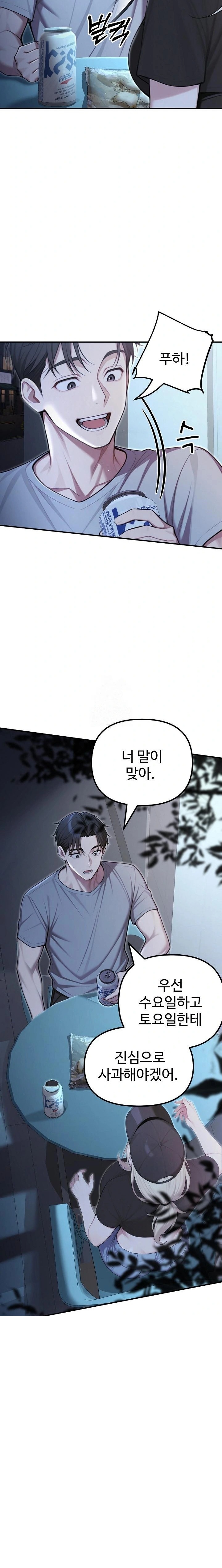 A Girlfriend Every Day of the Week Raw - Chapter 21 - photo - 13