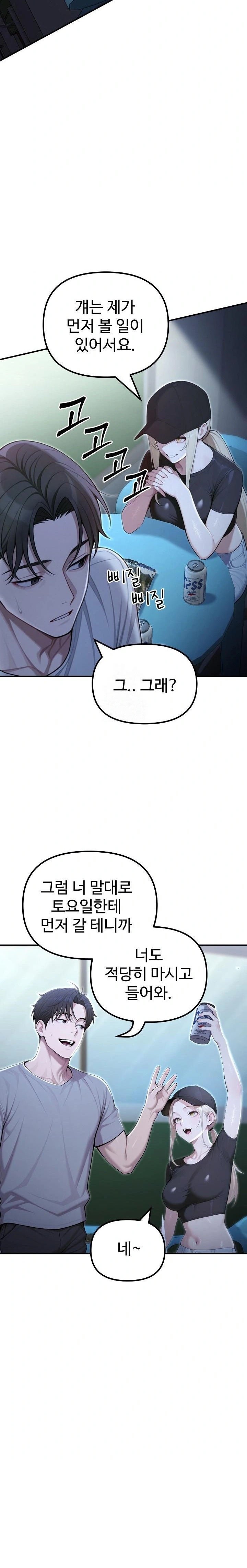 A Girlfriend Every Day of the Week Raw - Chapter 21 - photo - 15