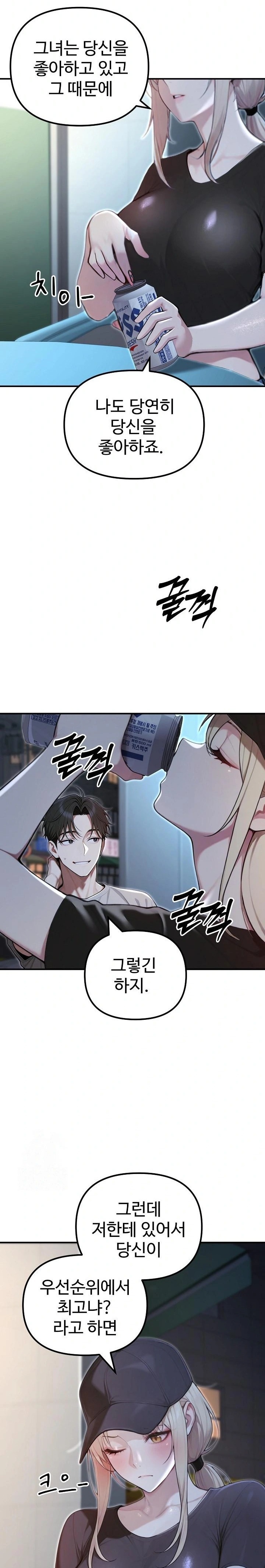 A Girlfriend Every Day of the Week Raw - Chapter 21 - photo - 7