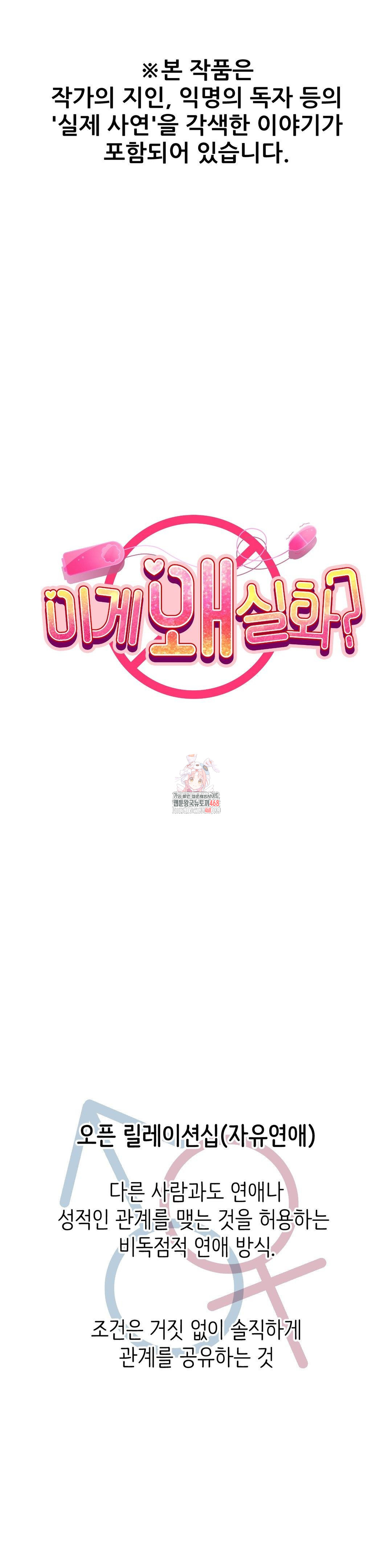 Why is This True? Raw - Chapter 16 - photo - 1