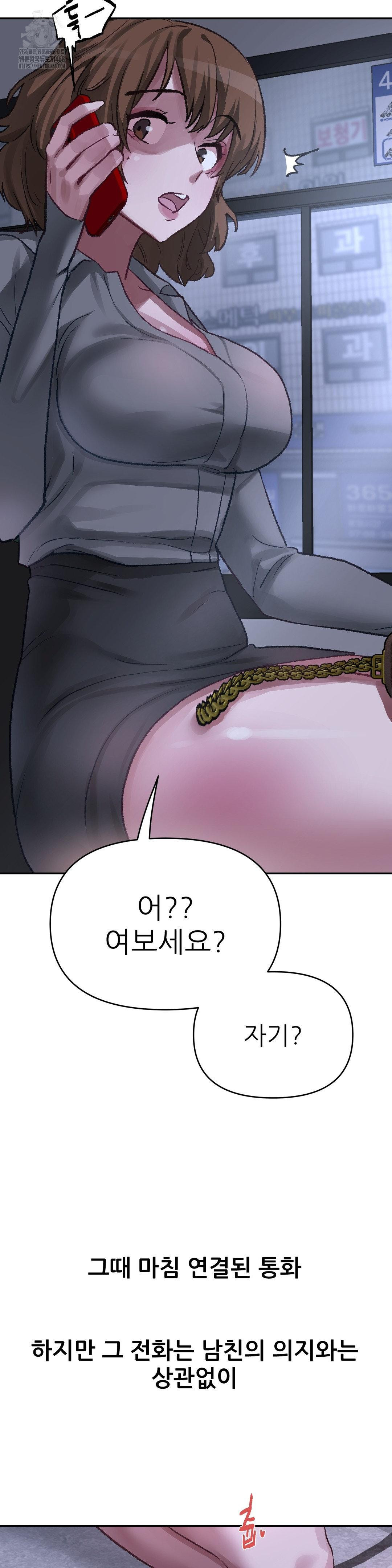 Why is This True? Raw - Chapter 16 - photo - 14