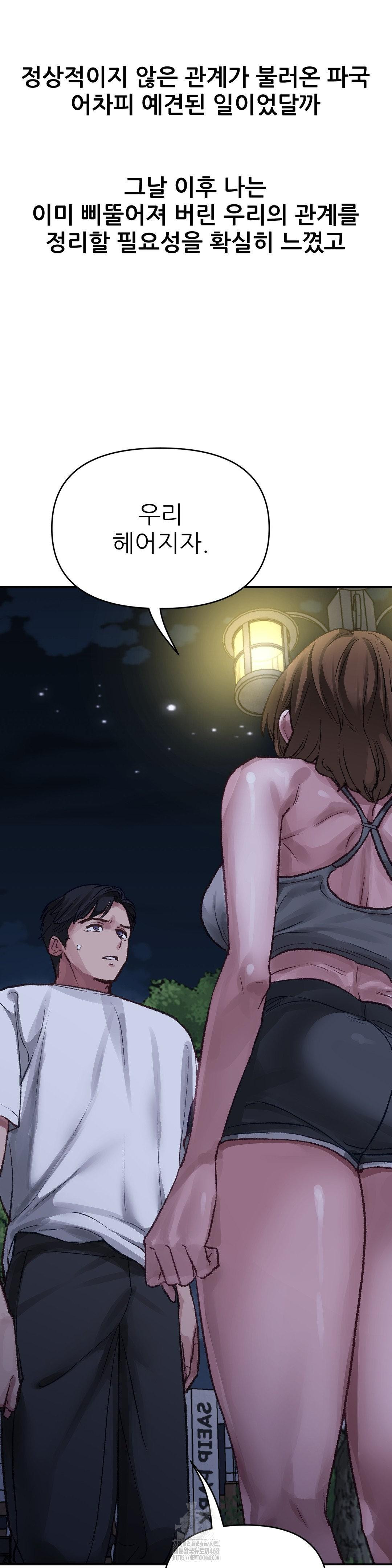Why is This True? Raw - Chapter 16 - photo - 28