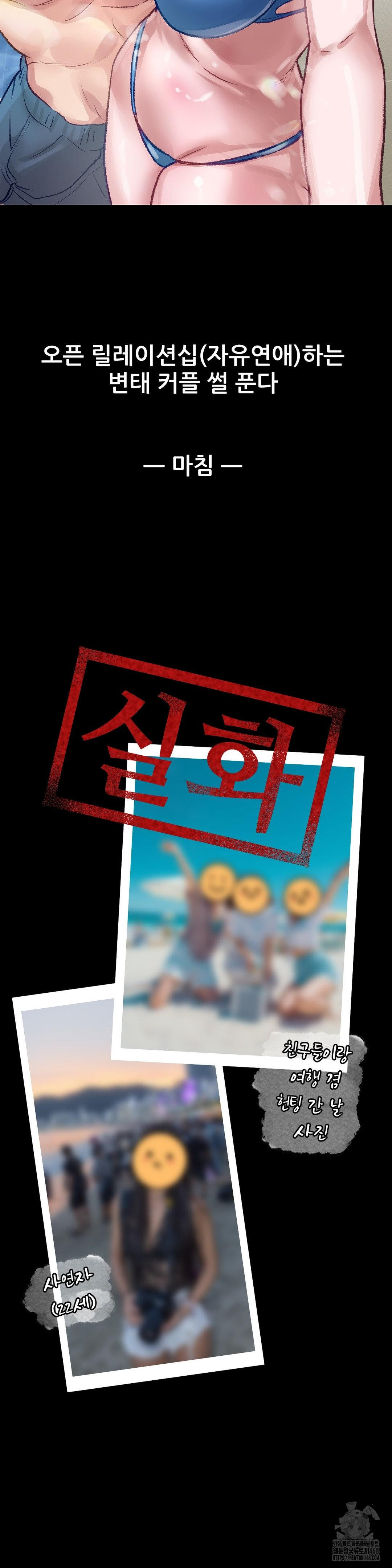 Why is This True? Raw - Chapter 16 - photo - 31