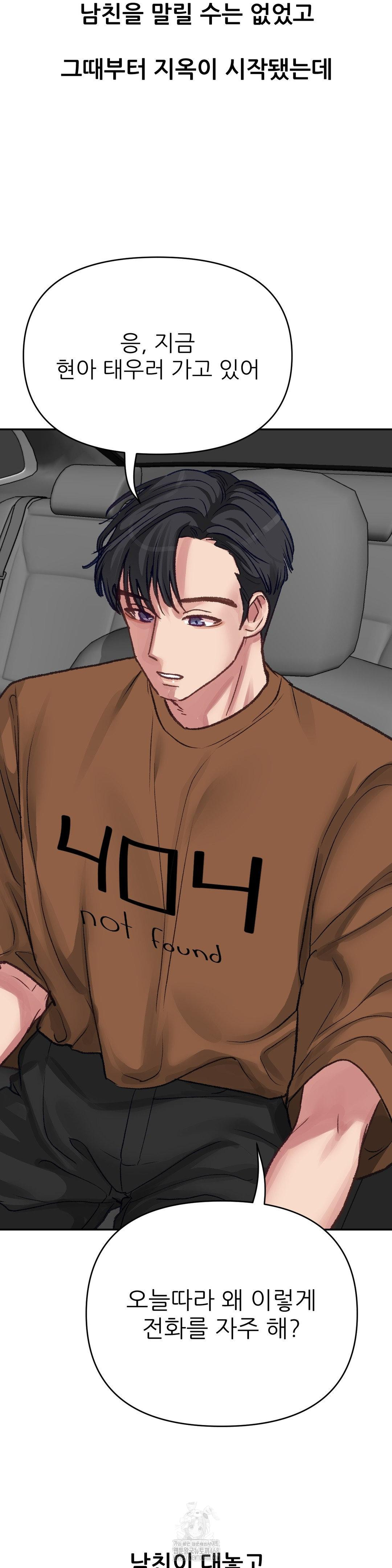 Why is This True? Raw - Chapter 16 - photo - 4