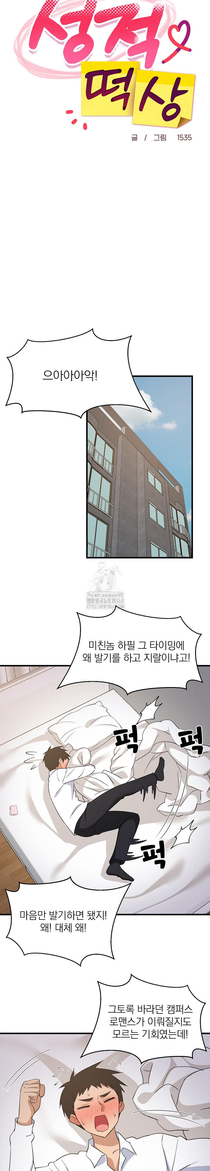 College Grades Skyrocketing Raw - Chapter 63 - photo - 11