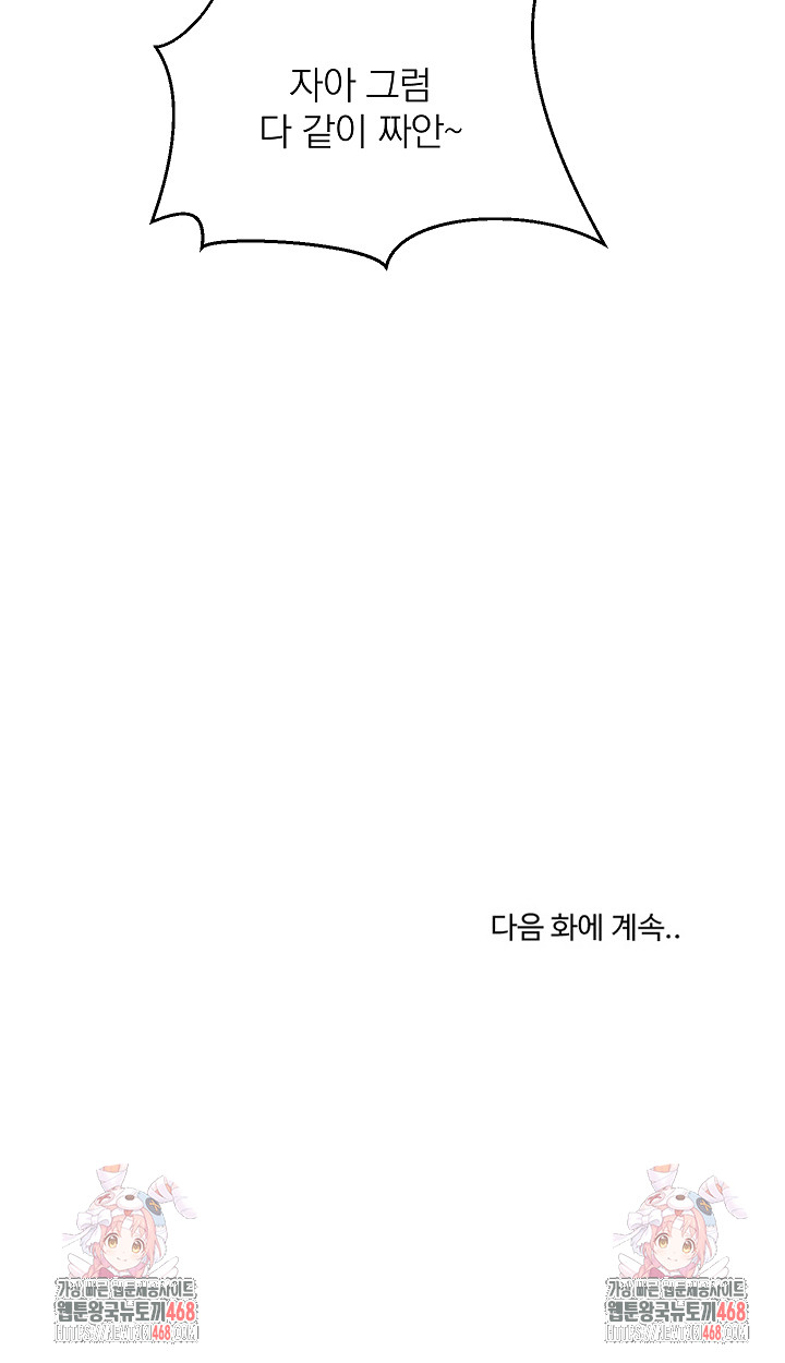 College Grades Skyrocketing Raw - Chapter 63 - photo - 24