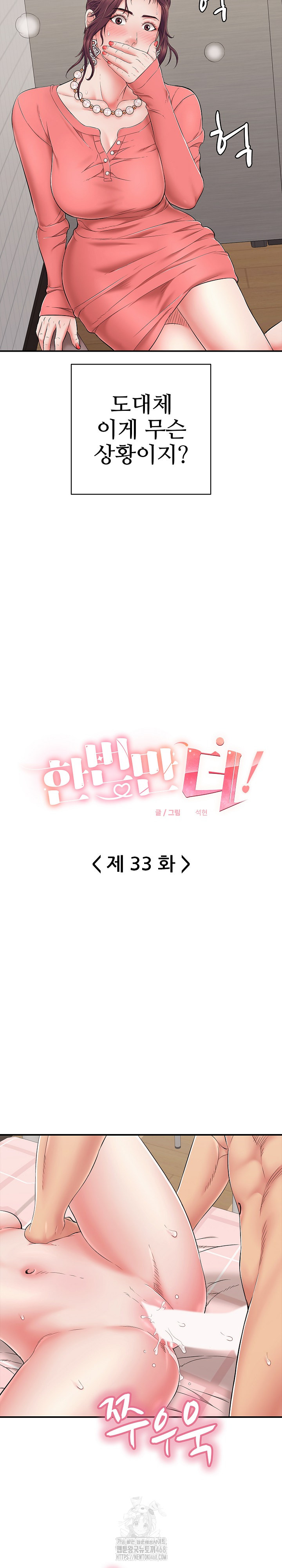Just One More Time Raw - Chapter 33 - photo - 9
