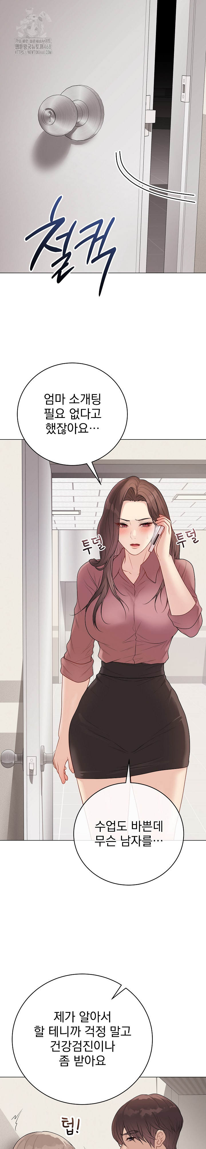 Private Academy Raw - Chapter 26 - photo - 16