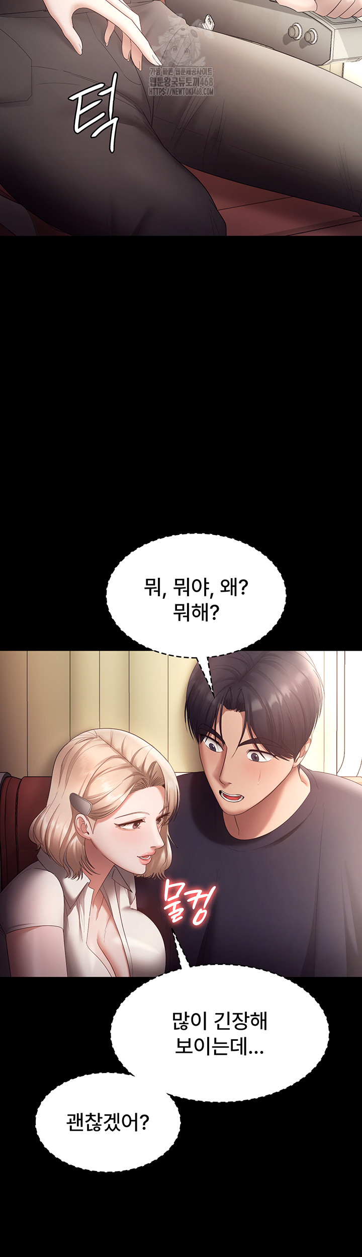 The Chairman’s Wife Raw - Chapter 65 - photo - 46