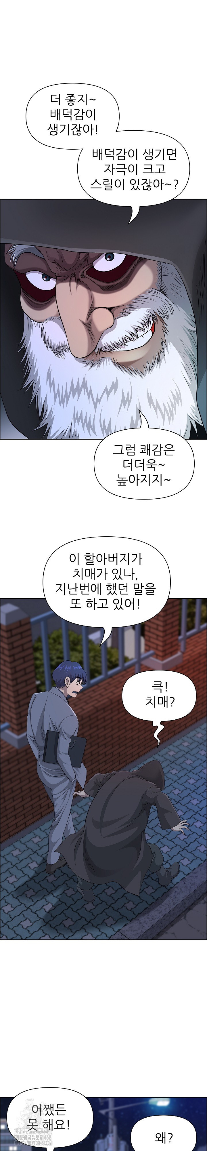 Big Guy Raw - Chapter 58 - photo - 13