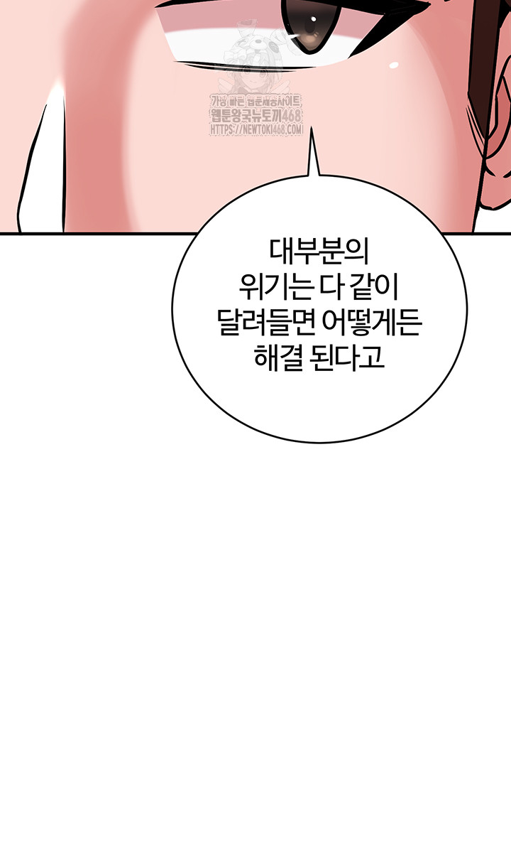 The Warrior Dissatisfied with Everyone Raw - Chapter 55 - photo - 32