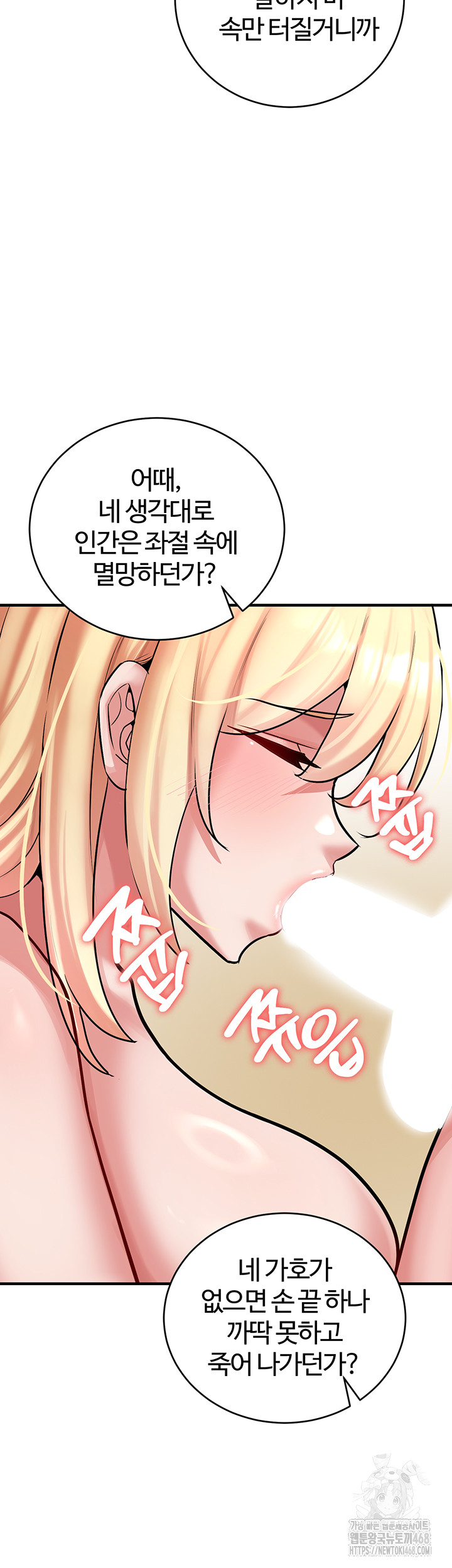 The Warrior Dissatisfied with Everyone Raw - Chapter 55 - photo - 36