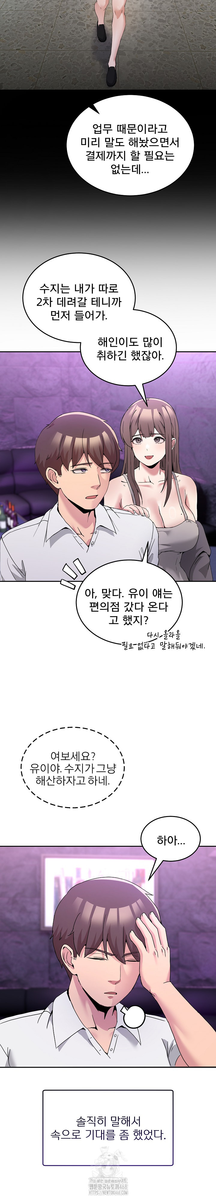 Men-Prohibited Chatroom Raw - Chapter 20 - photo - 17