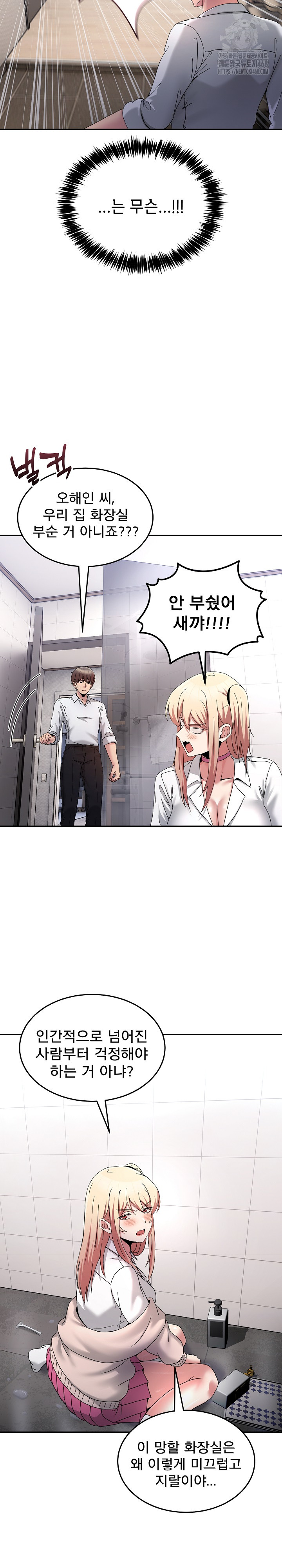 Men-Prohibited Chatroom Raw - Chapter 20 - photo - 23