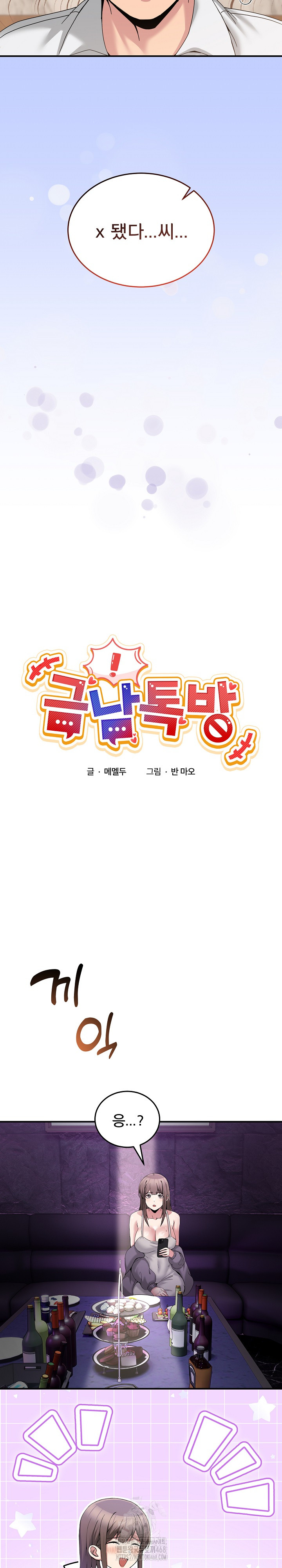 Men-Prohibited Chatroom Raw - Chapter 20 - photo - 6