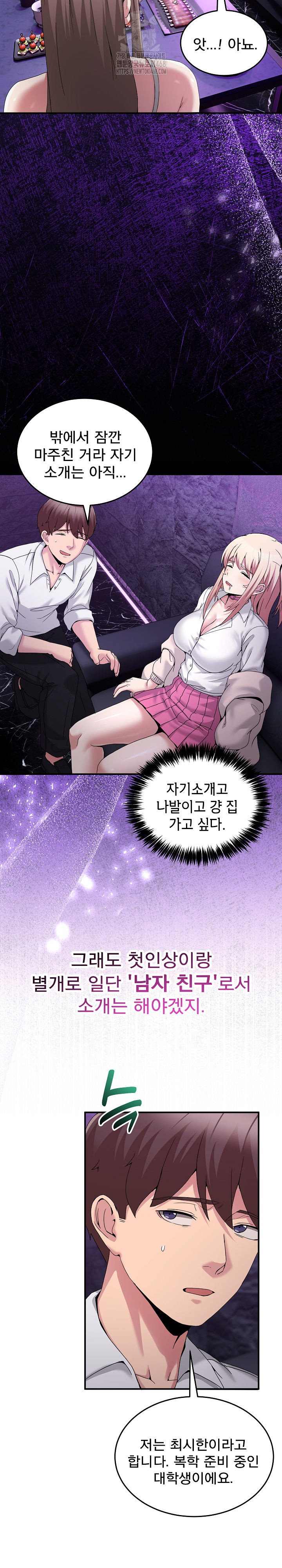 Men-Prohibited Chatroom Raw - Chapter 20 - photo - 8