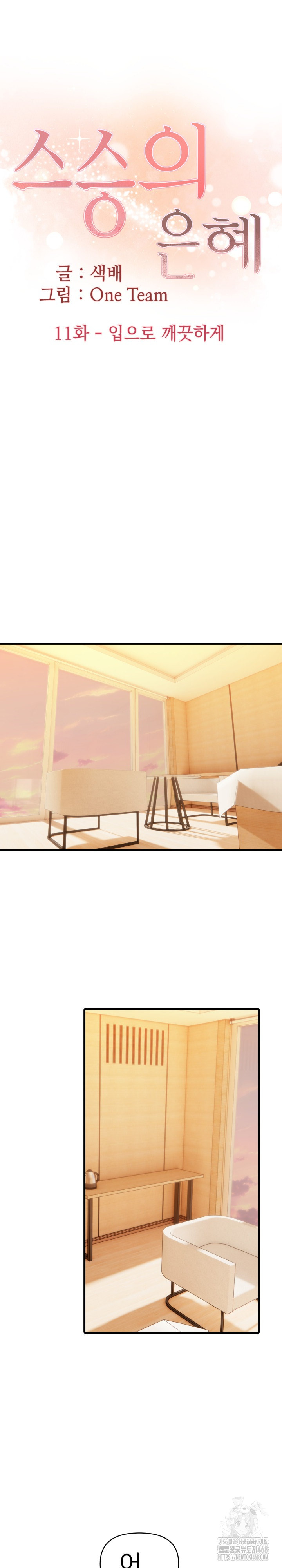The Grace of a Teacher Raw - Chapter 11 - photo - 2