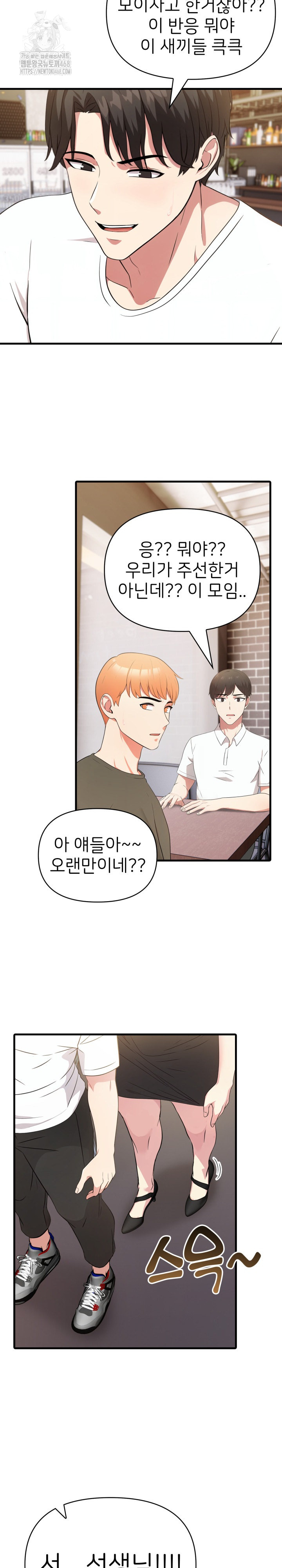 The Grace of a Teacher Raw - Chapter 11 - photo - 22
