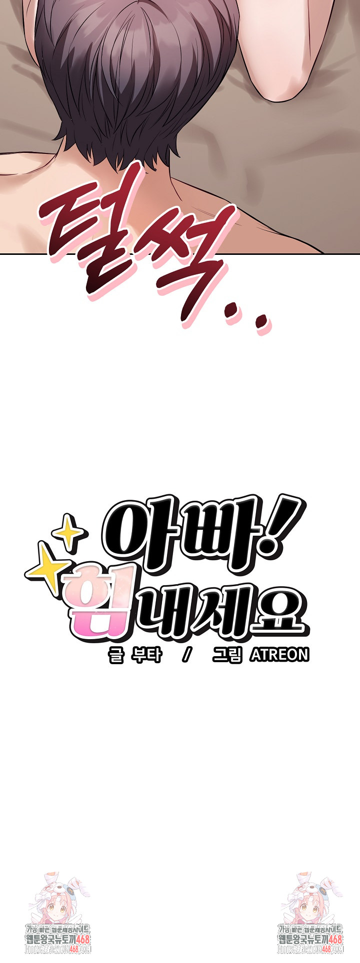 Dad, Cheer Up! Raw - Chapter 10 - photo - 30