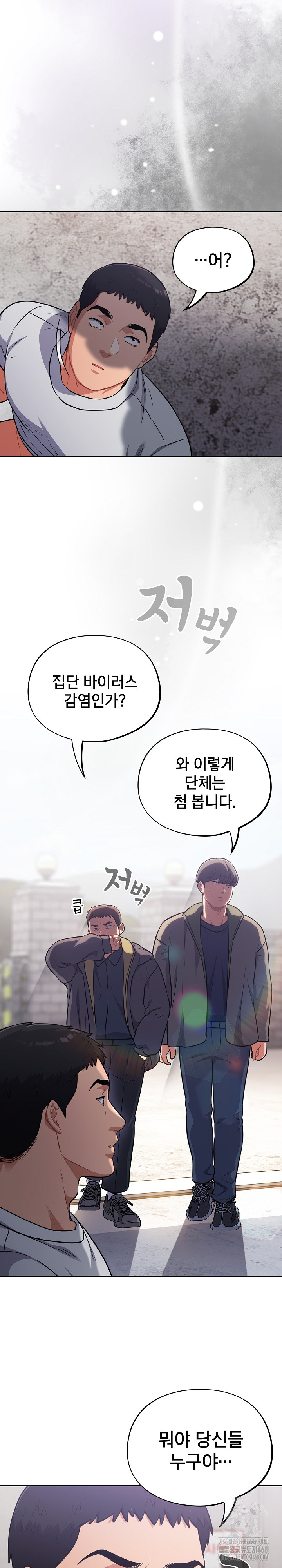 Stupid Virus Raw - Chapter 49 - photo - 18