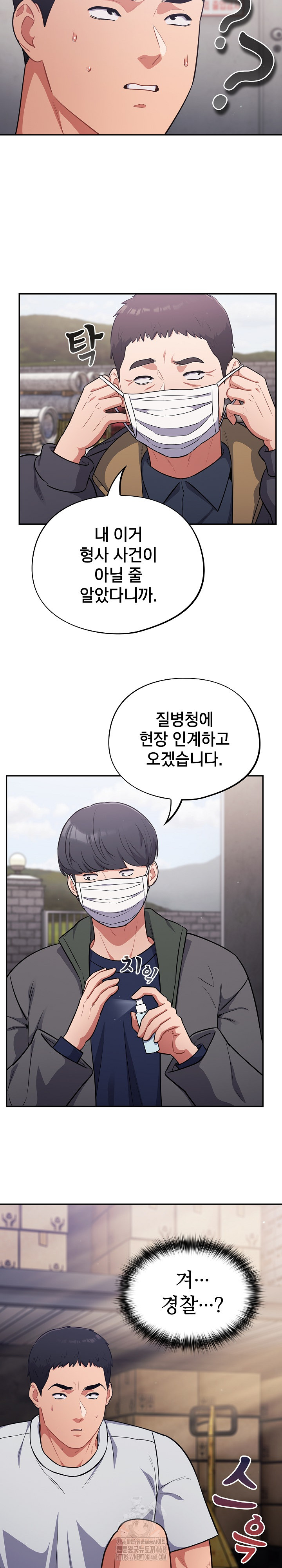 Stupid Virus Raw - Chapter 49 - photo - 19