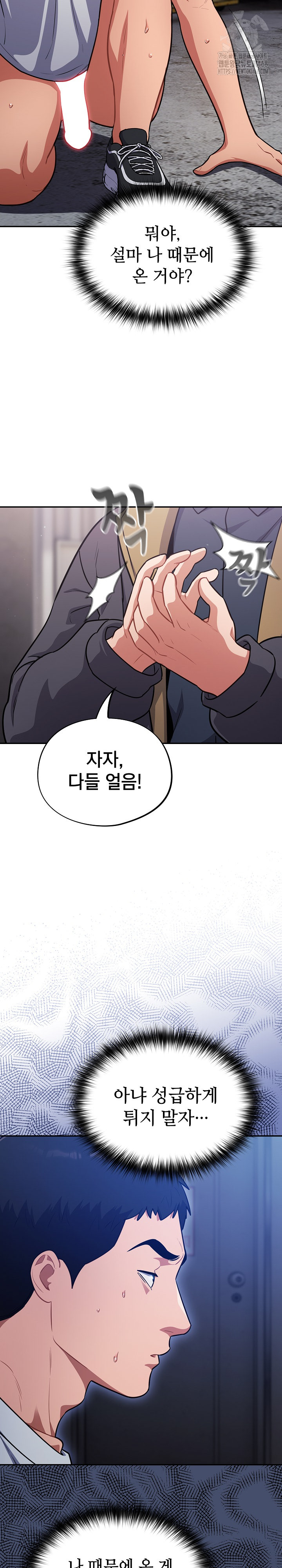 Stupid Virus Raw - Chapter 49 - photo - 20