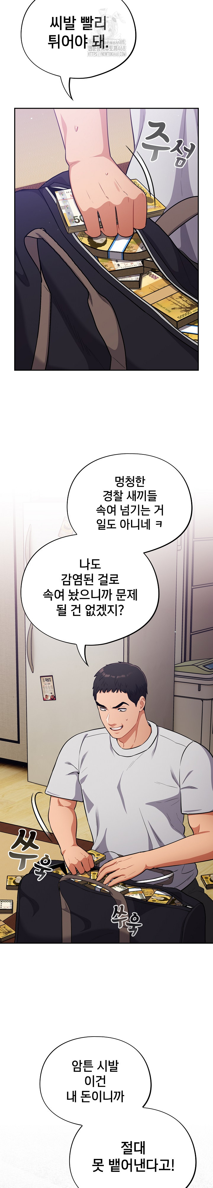 Stupid Virus Raw - Chapter 49 - photo - 26