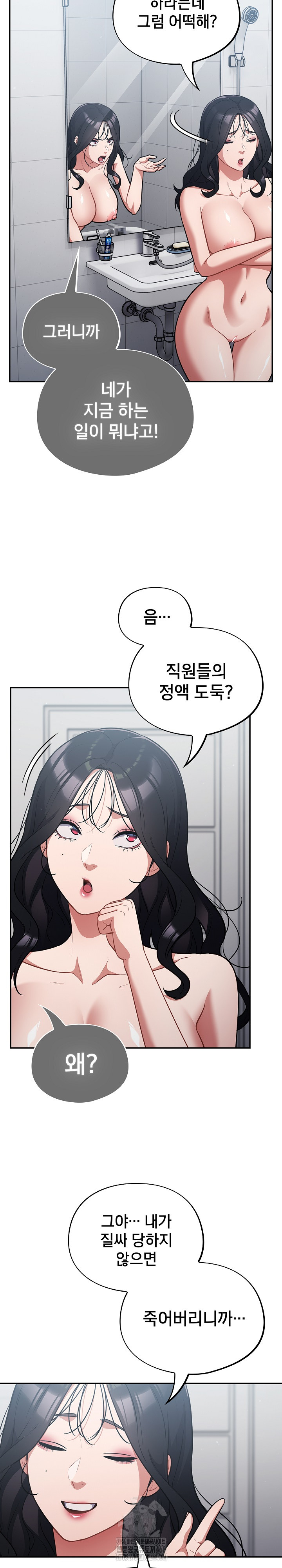 Stupid Virus Raw - Chapter 49 - photo - 3