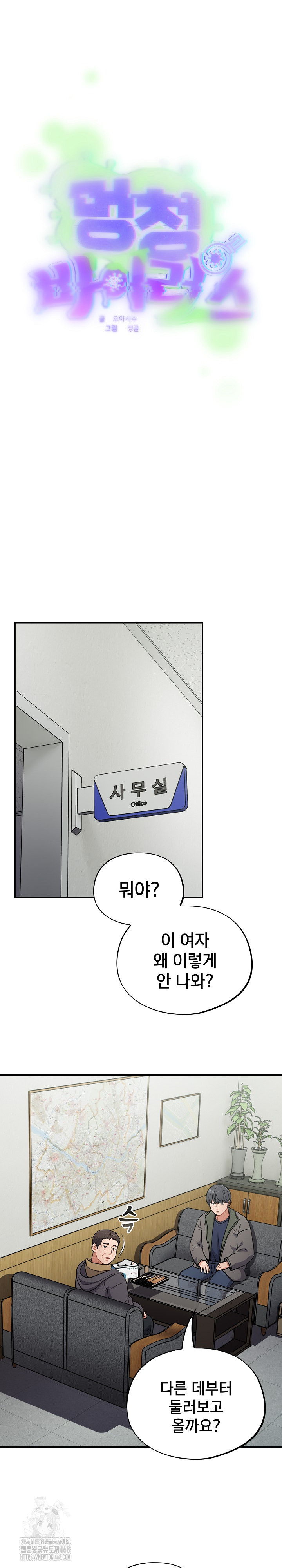 Stupid Virus Raw - Chapter 49 - photo - 7